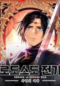 Record of Lodoss War: The Necromancer Queen