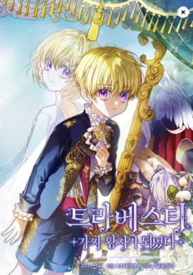 En Travesti – I Became a Fake Prince