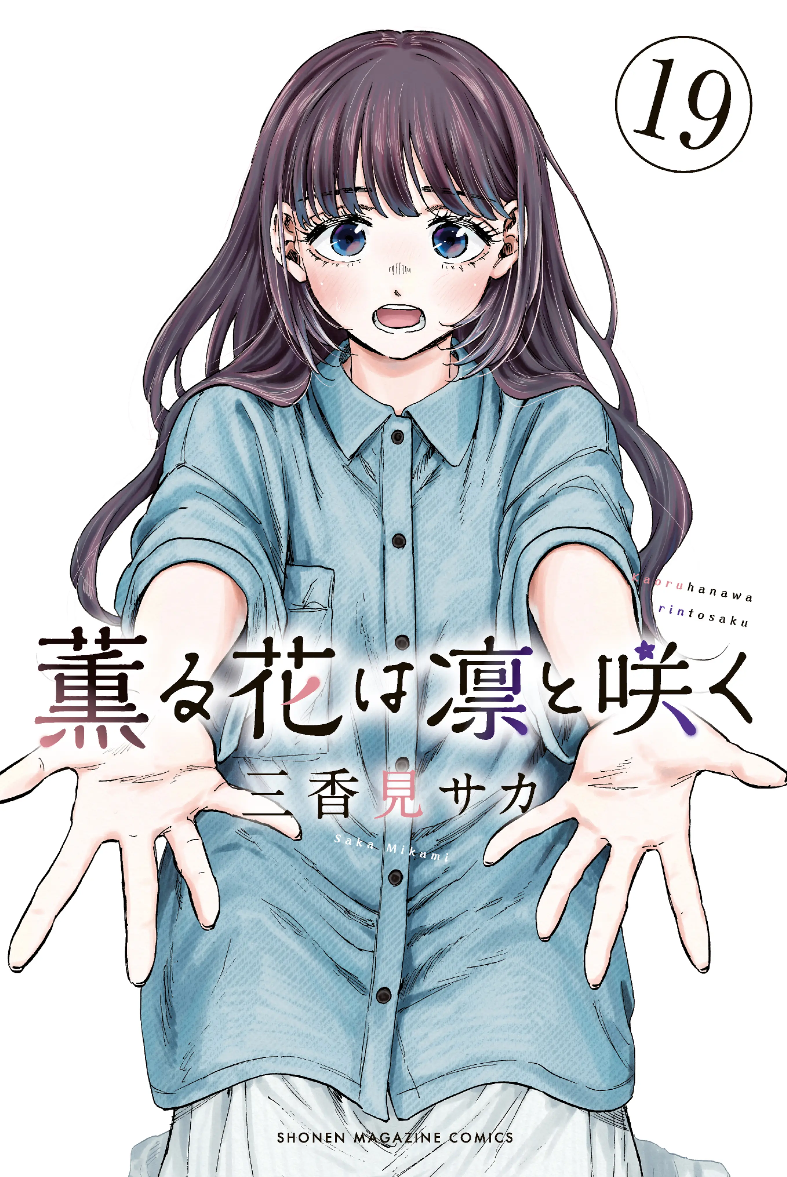 Kaoru Hana wa Rin to Saku