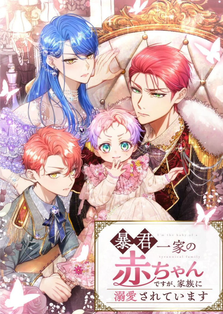 I’m the Tyrant’s Baby, But My Family Adores Me