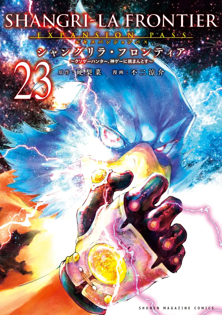 Shangri-La Frontier ~ Kusoge Hunter, Kamige ni Idoman to su~