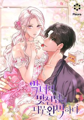 The Villainess’s Blind Date Is Too Perfect