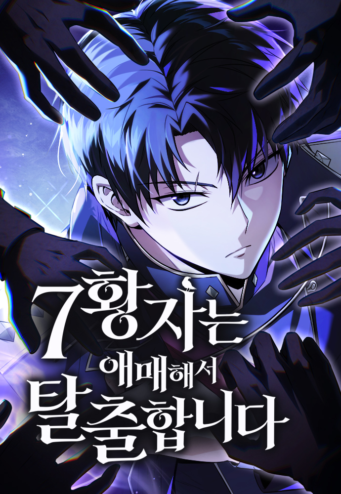 The Seventh Prince Wants to Bail