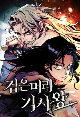 The Black Haired Knight King
