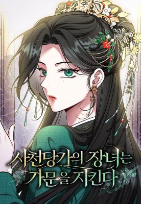 The Eldest Daughter of the Tang Clan of Sacheon Protects the Family